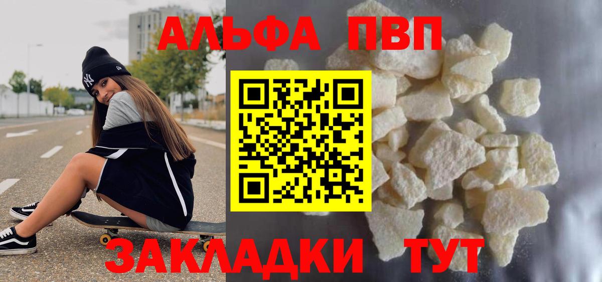 Альфа ПВП мука Гудермес