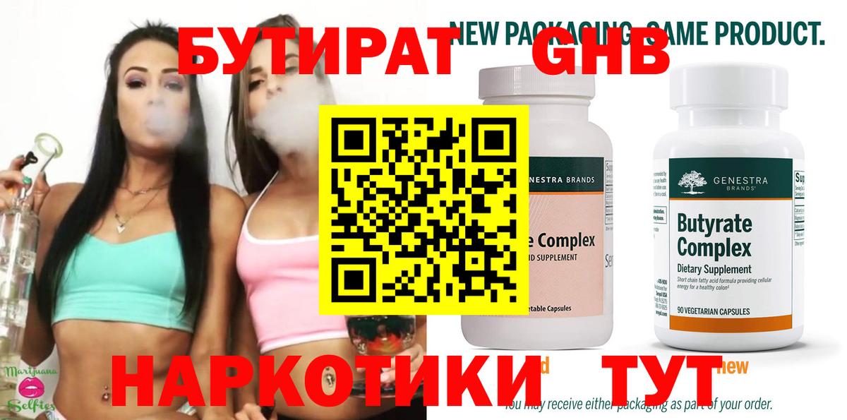 Бутират BDO Гудермес