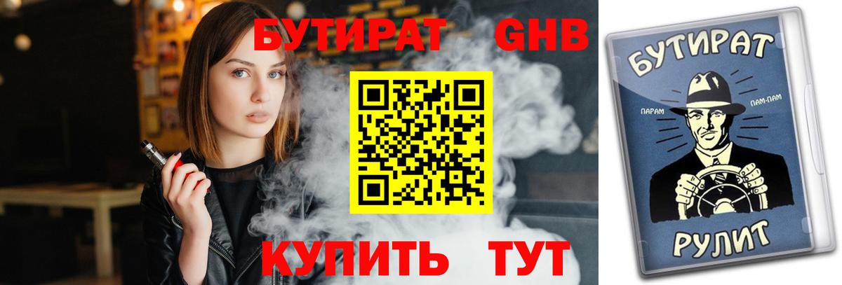 БУТИРАТ Butirat  Вход с VPN  Бутират  Гудермес 