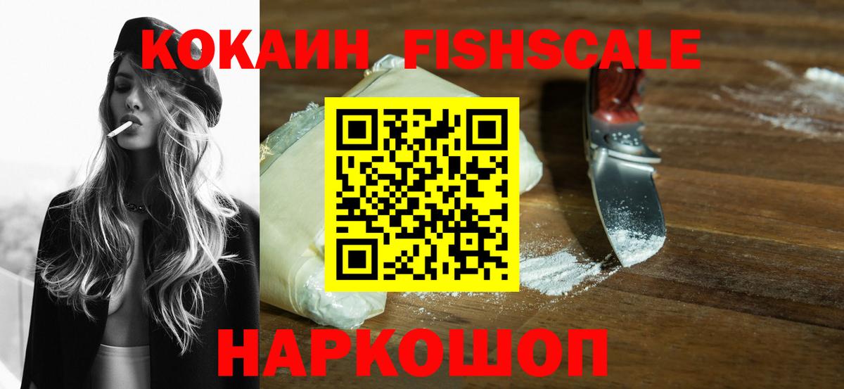 КОКАИН  Cocaine FishScale  Гудермес  Вход с VPN  COCAIN Боливия 