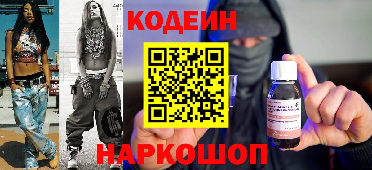 Кодеиновый сироп Lean Purple Drank Гудермес