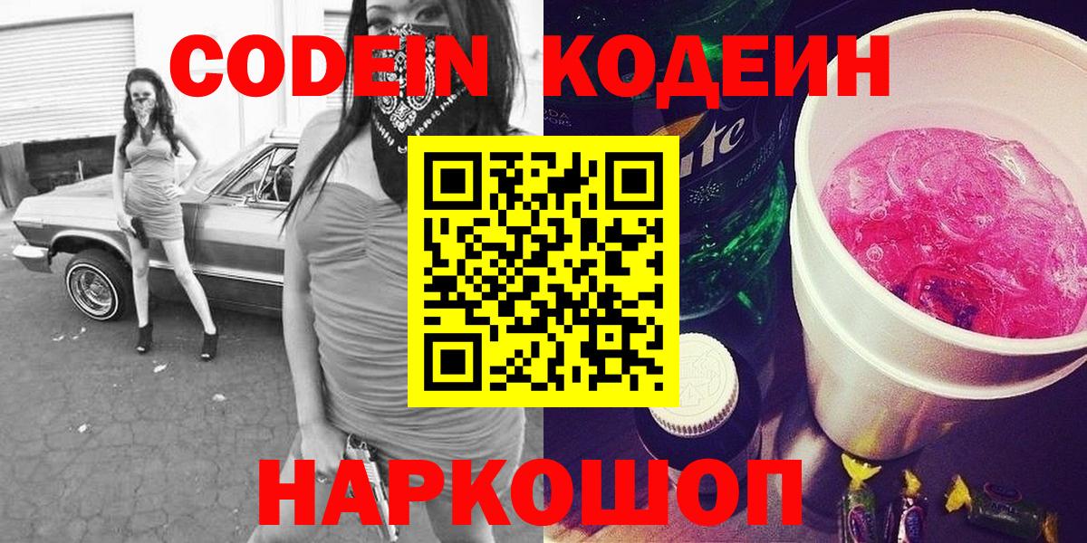 Гудермес  Codein напиток Lean (лин)  Кодеин напиток Lean (лин)  Вход с VPN 